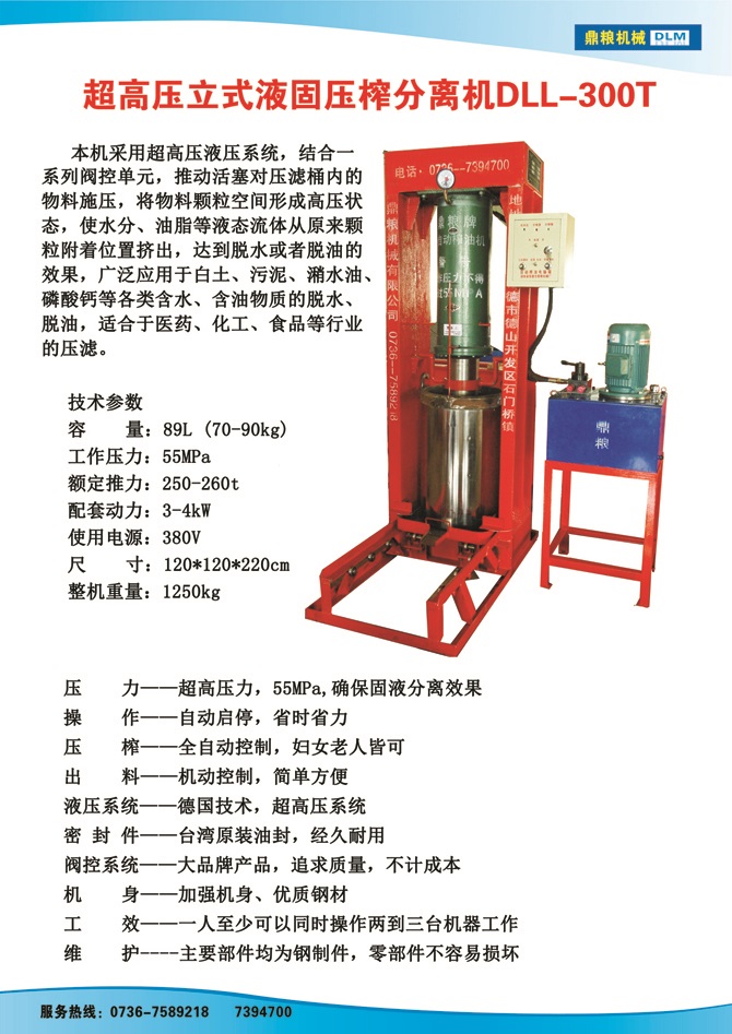 液固分離300t,油泥壓榨機，固液分離機，污泥脫液機，化工原料壓濾機