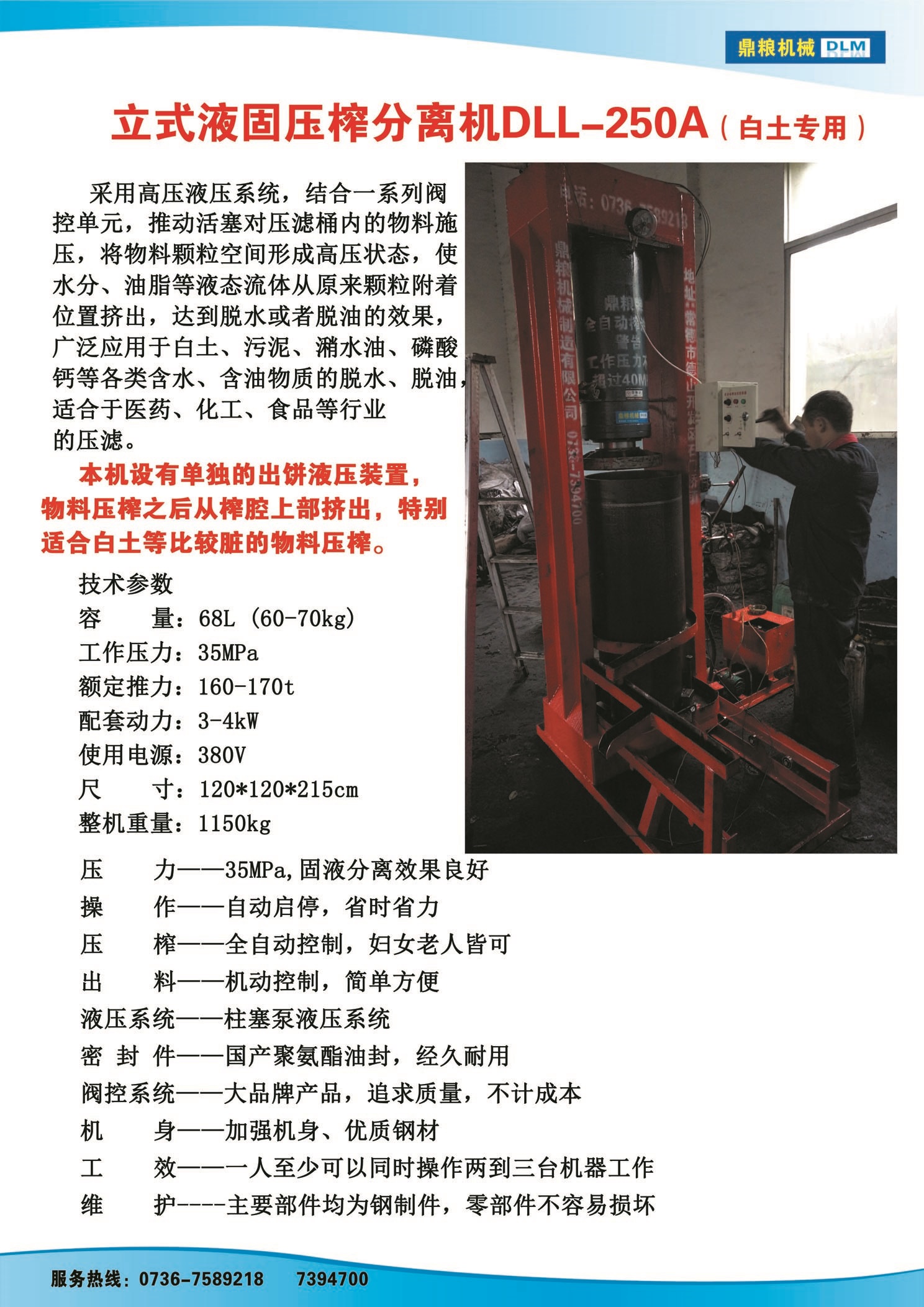 白土專用壓榨機，藥材水分壓榨機，藥材水分提煉機，藥材液體分離機